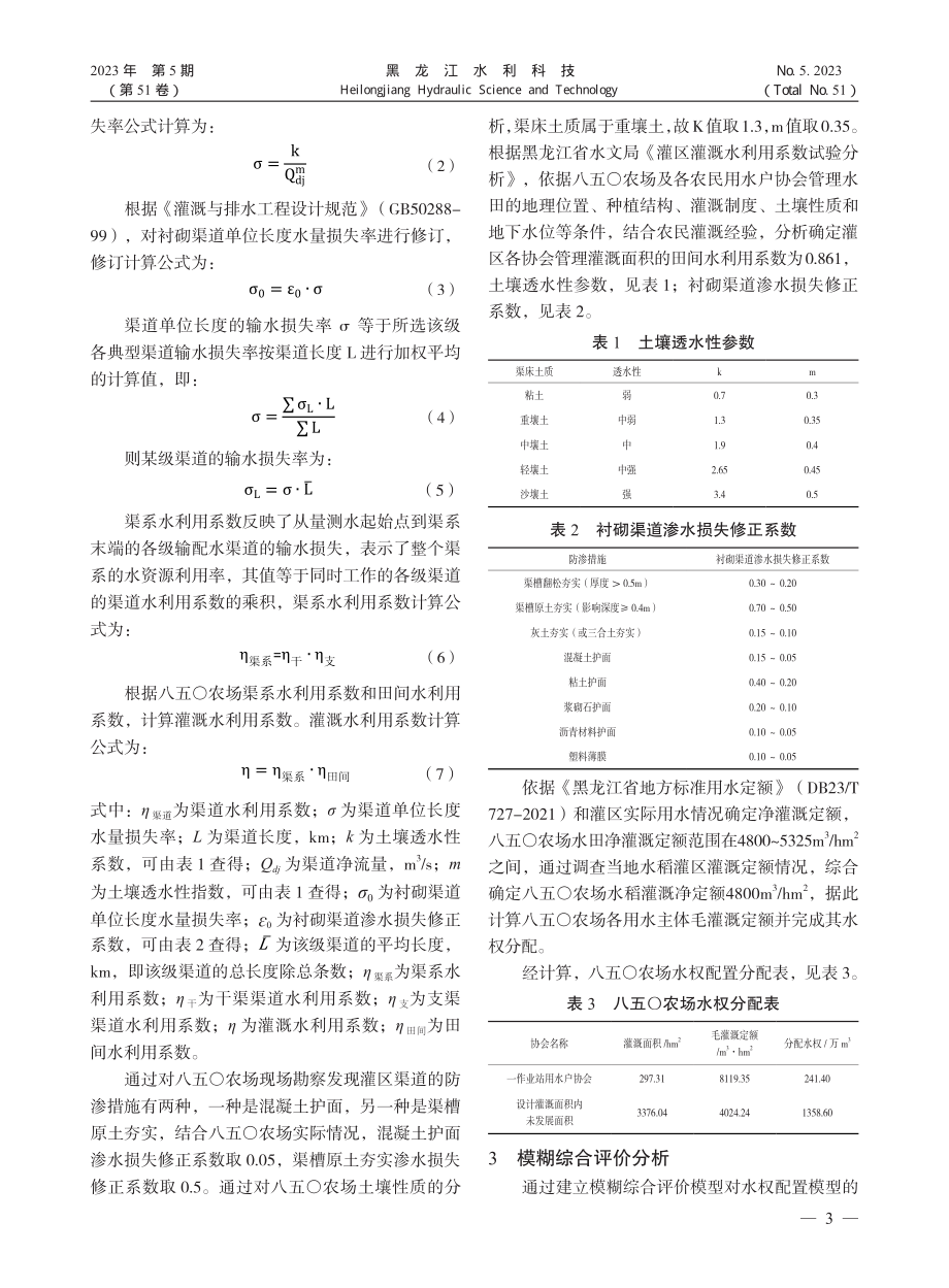 基于FCE-AHP的农场水...—以黑龙江省八五〇农场为例_杨建武.pdf_第3页