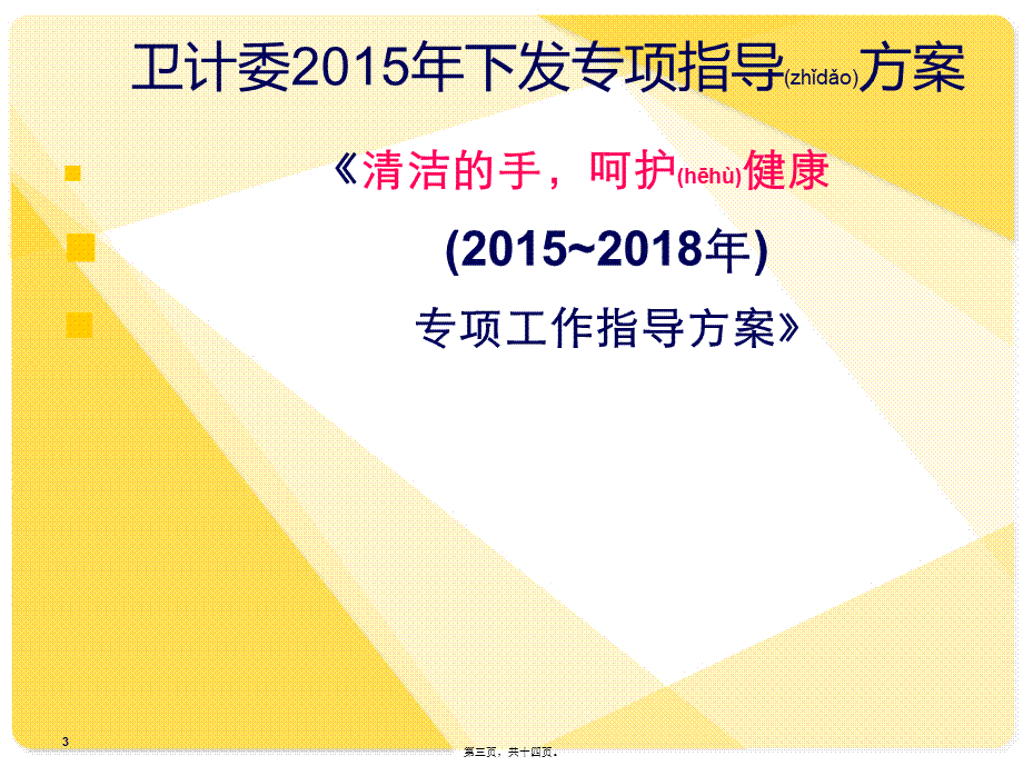 2022年医学专题—如何提高医务人员手卫生依从性.ppt_第3页