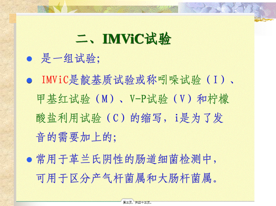 2022年医学专题—细菌的生化试验2015..(1).ppt_第3页