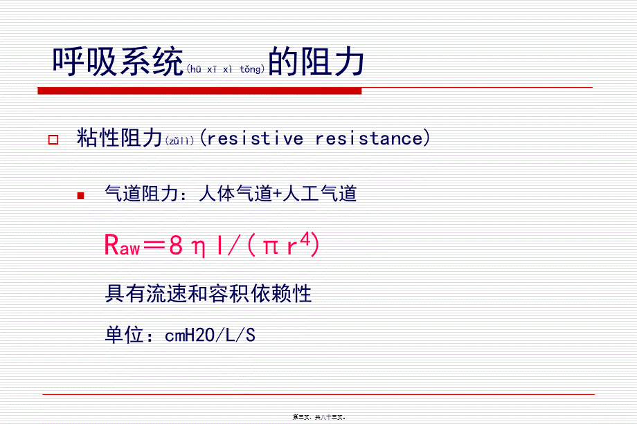 2022年医学专题—呼吸力学测定(1).ppt_第3页