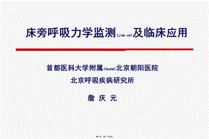 2022年医学专题—呼吸力学测定(1).ppt