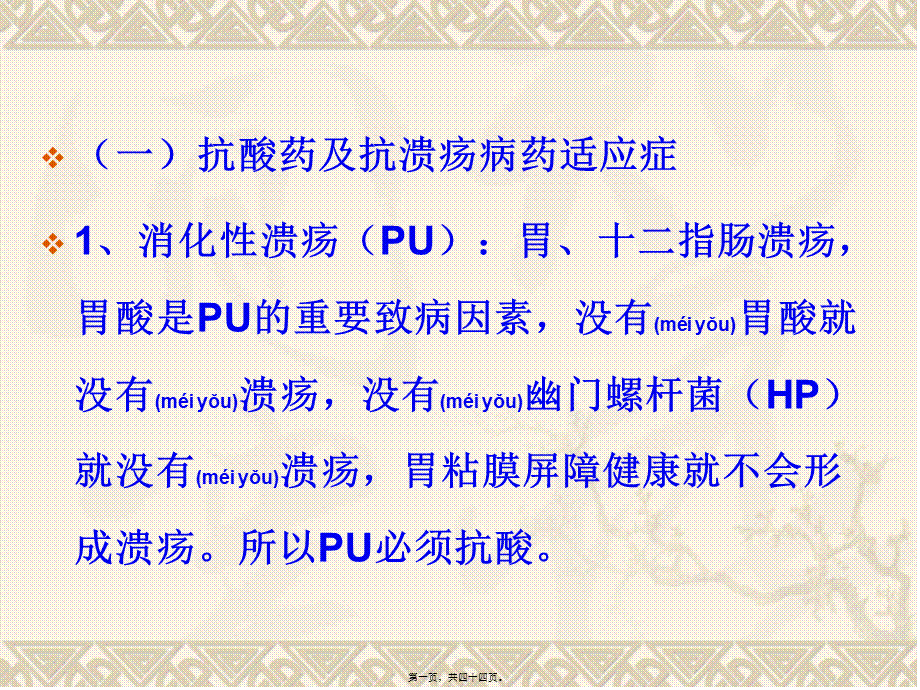 2022年医学专题—消化系统用药裘一秋(1).ppt_第1页