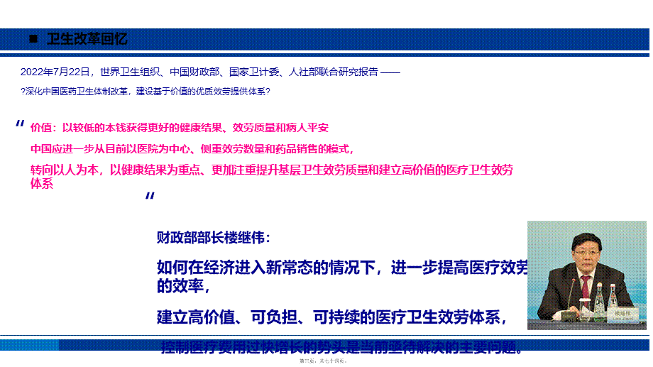 5.基于大数据的上海医改实践与探索20171129(1).ppt_第3页