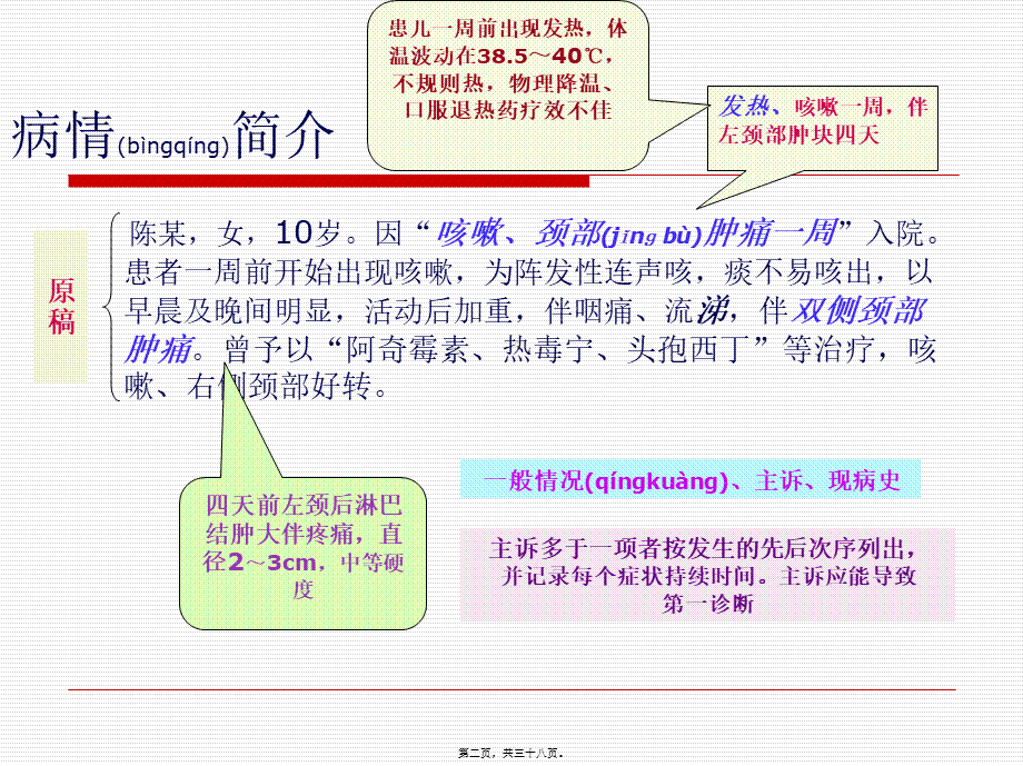 2022年医学专题—传染性单核细胞增多症(1).pptx_第2页