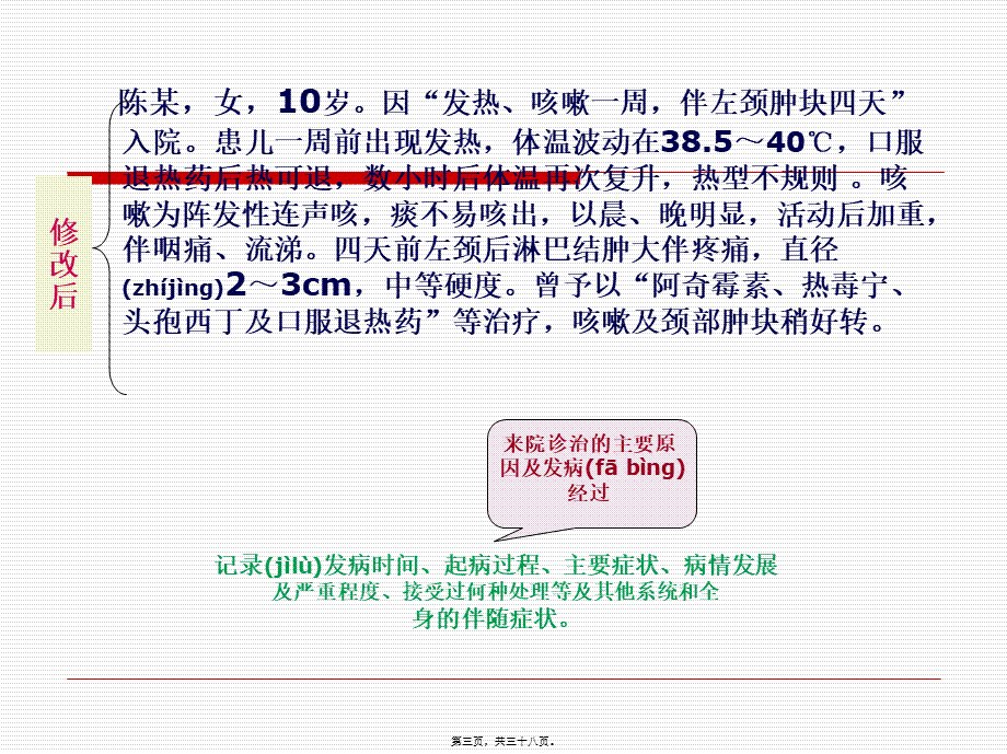 2022年医学专题—传染性单核细胞增多症(1).pptx_第3页