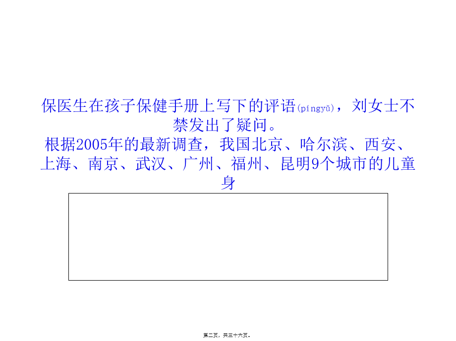 2022年医学专题—广州7岁以下儿童身高体重已达美国标准(1).ppt_第2页