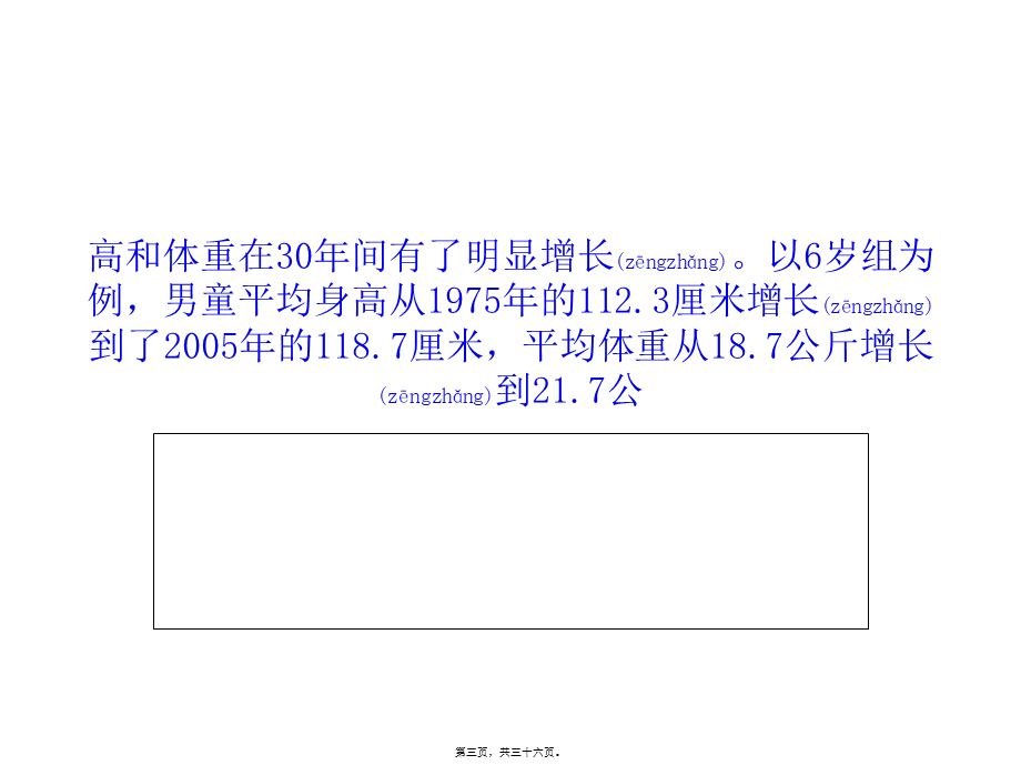 2022年医学专题—广州7岁以下儿童身高体重已达美国标准(1).ppt_第3页