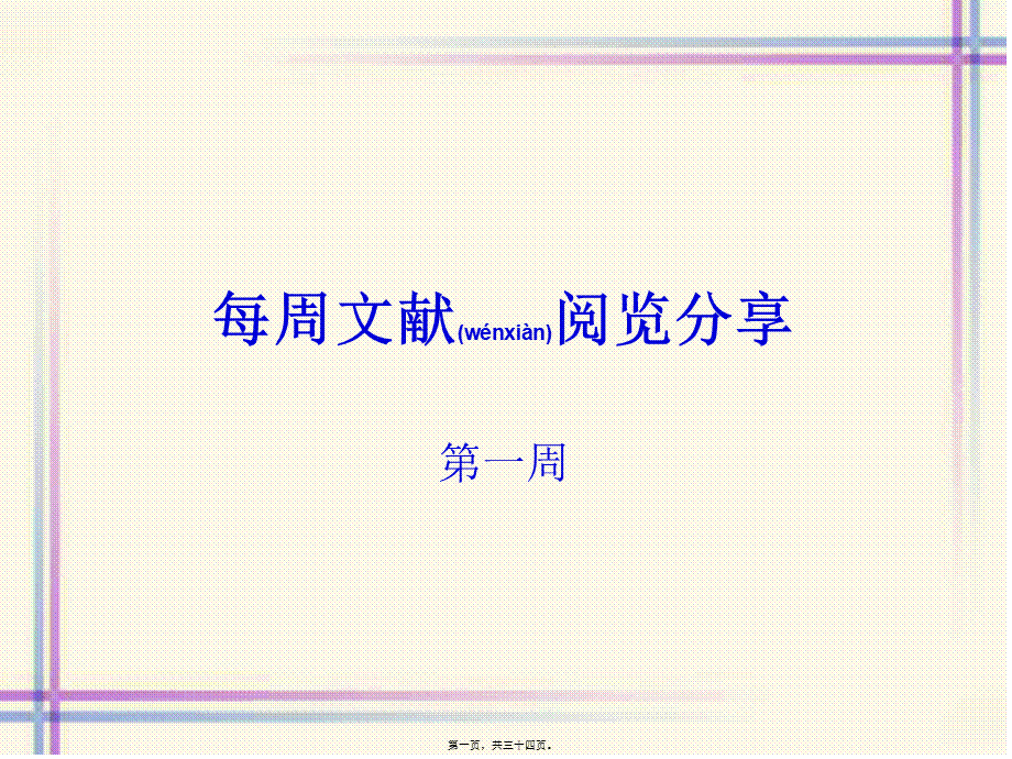 2022年医学专题—医用三氧大自血疗法剖析.ppt_第1页