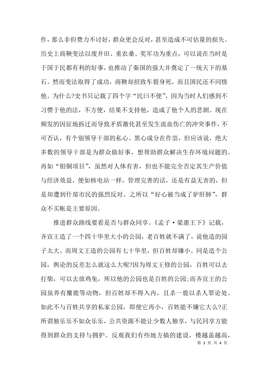 三个是否心得体会2021.docx_第3页