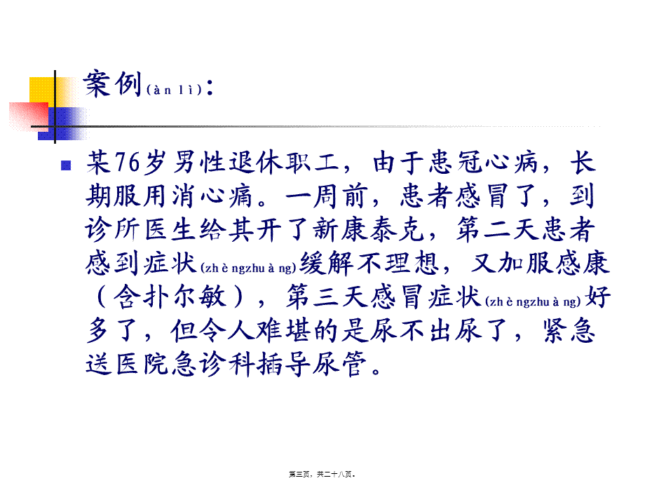 2022年医学专题—上呼吸道感染合理用药-案例大纲.ppt_第3页