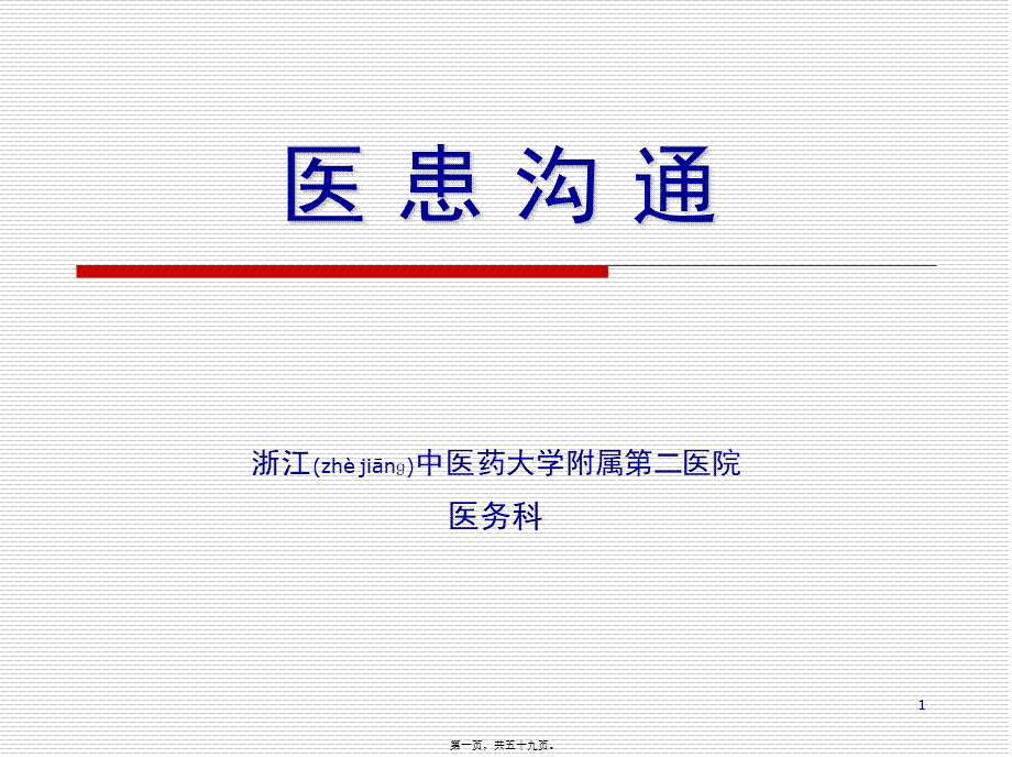 2022年医学专题—医患沟通见习PPT(1).ppt_第1页