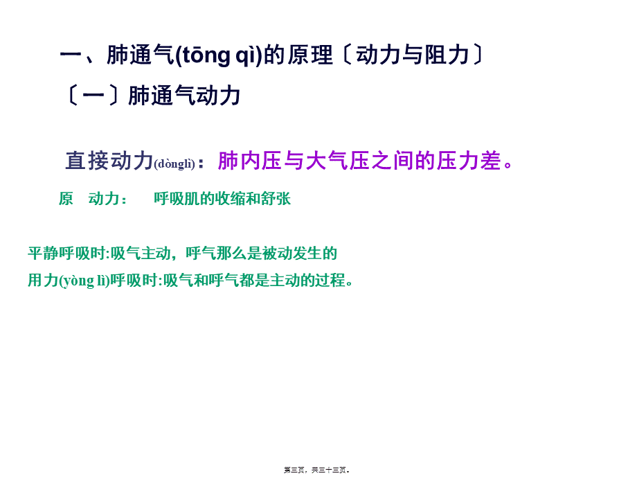 2022年医学专题—.第五章-呼吸.ppt_第3页