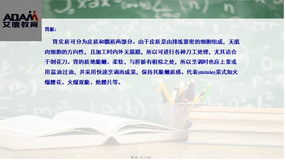 2022年医学专题—各种肉类营养价值.pptx_第3页