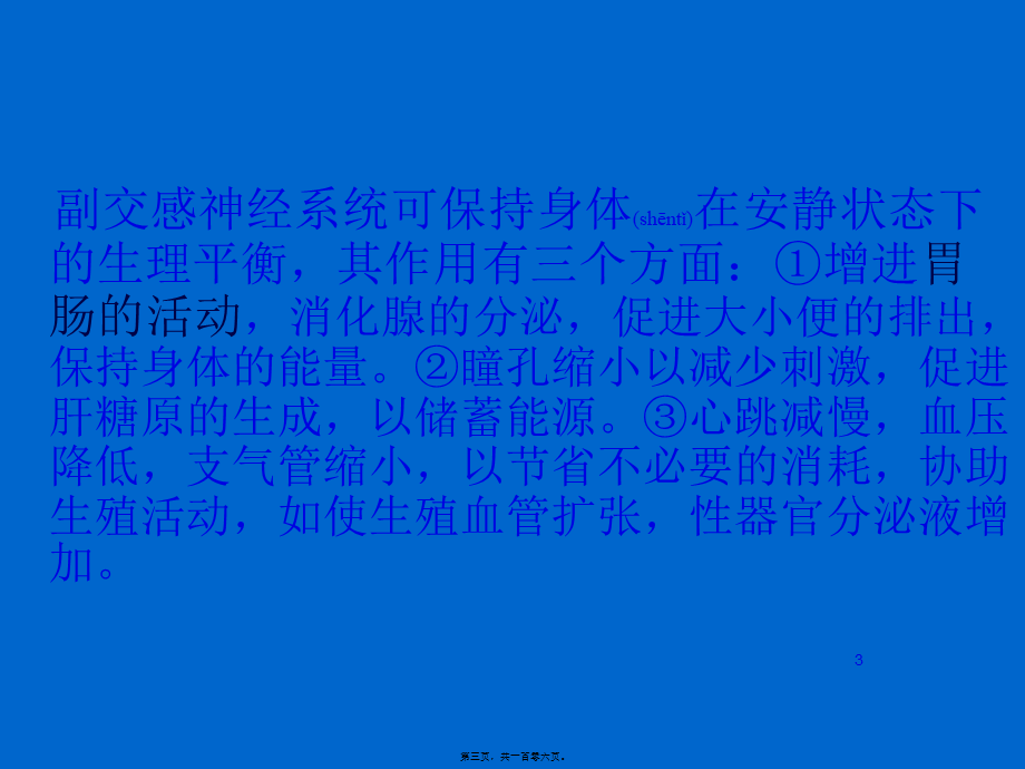 2022年医学专题—第八章+拟胆碱药和抗胆碱药案例(1).ppt_第3页