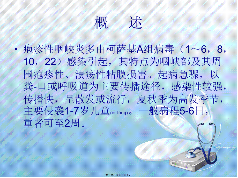 2022年医学专题—疱疹性质咽峡炎中西医院结合诊疗.ppt_第3页