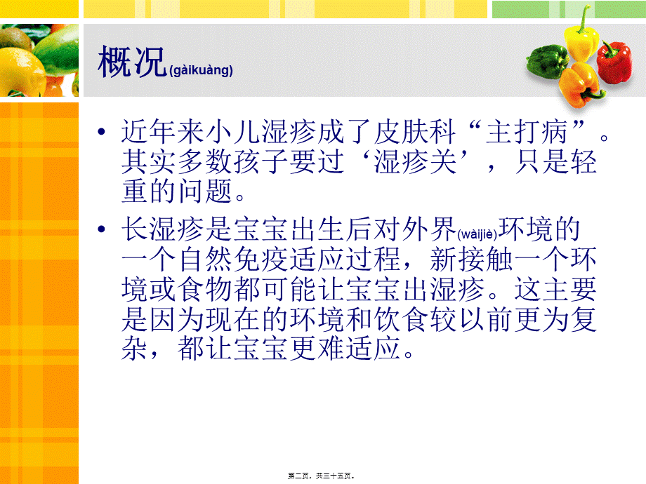 2022年医学专题—儿童湿疹(1).ppt_第2页