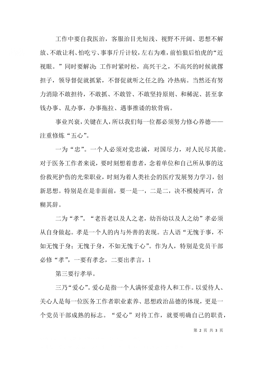 一问三治五心个人剖析材料[5篇]（二）.doc_第2页