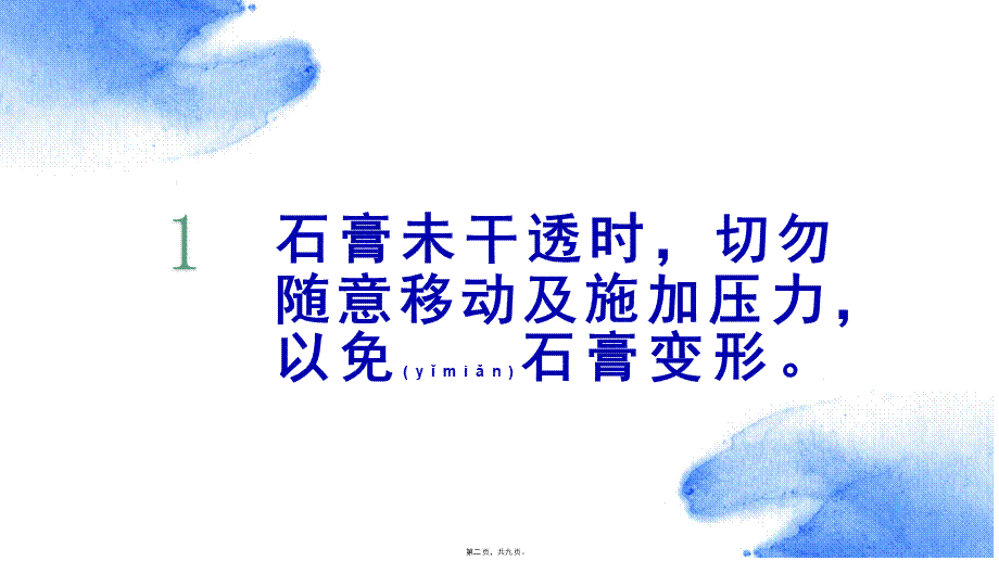 2022年医学专题—石膏固定术(1).pptx_第2页