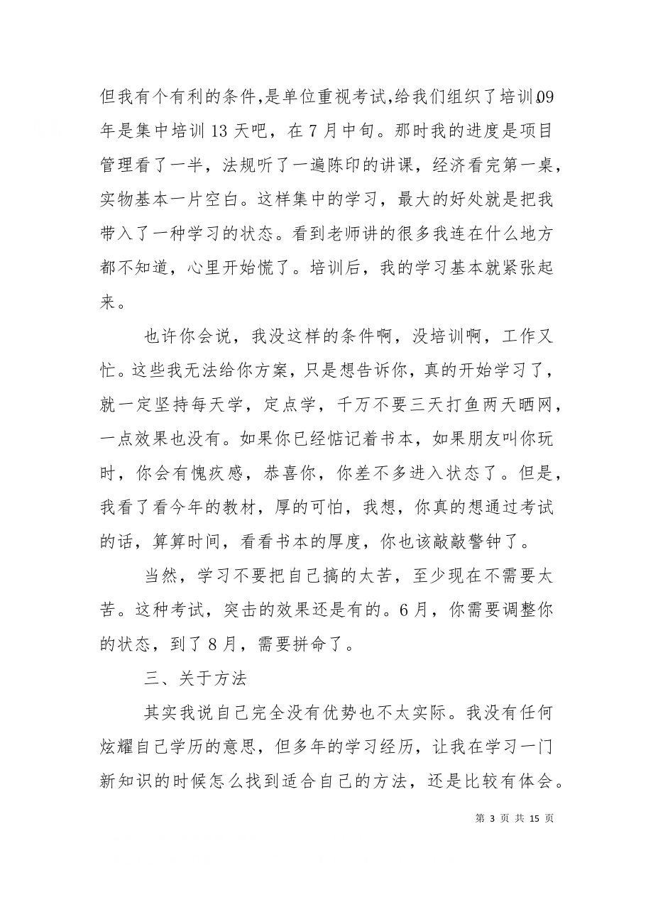 一级建造师经验心得.doc_第3页