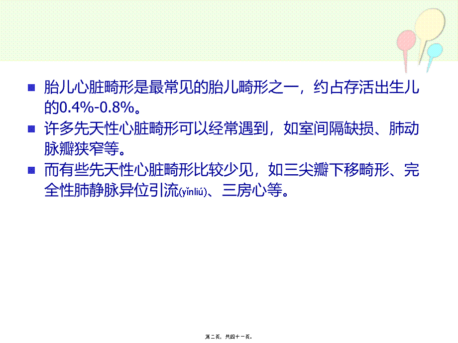 2022年医学专题—胎儿心脏畸形的超声筛查(1).ppt_第2页