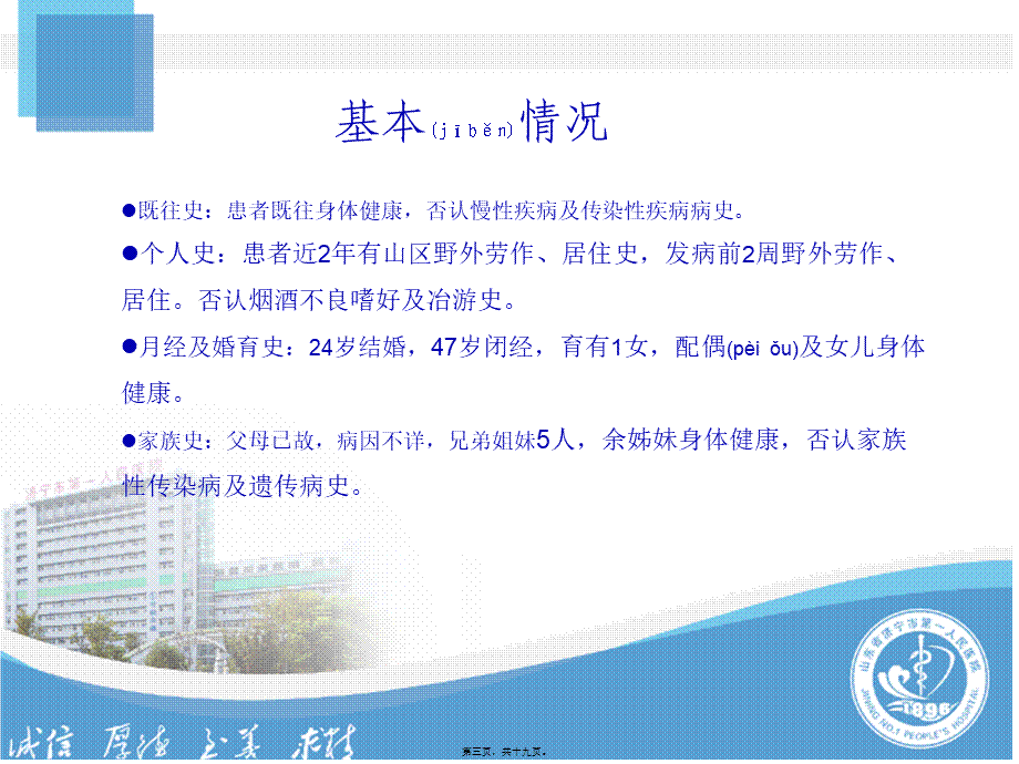 2022年医学专题—发热伴血小板减少综合征病例分享PPT.ppt_第3页