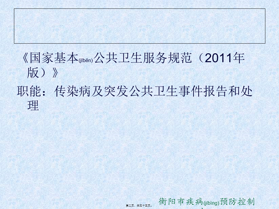 2022年医学专题—传染病疫情调查和处置(任琼)(1).ppt_第2页