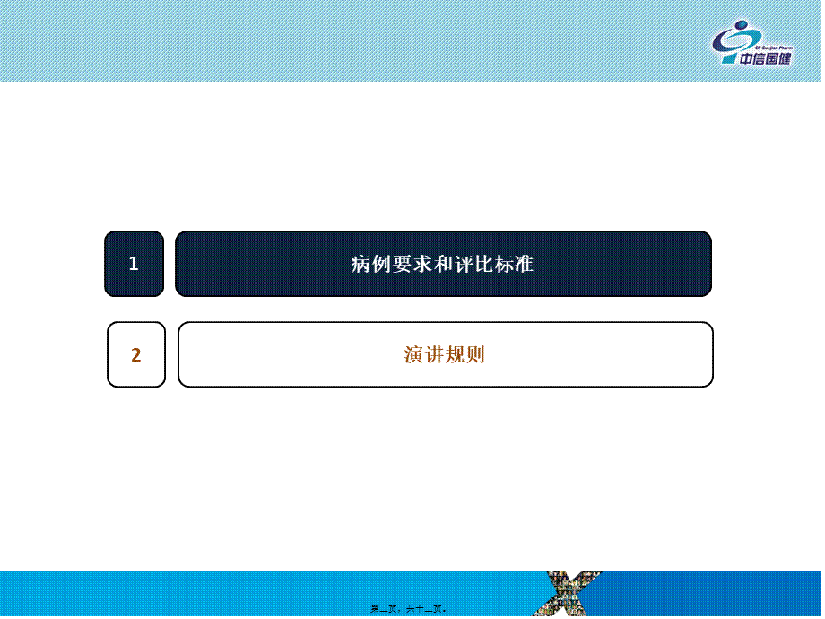 优秀病例演讲比赛介绍及规则.ppt_第2页