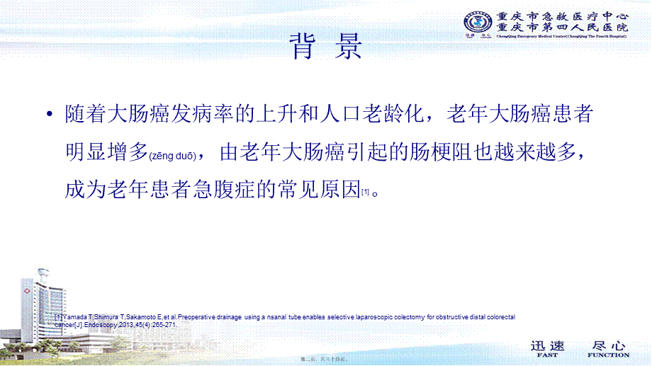 2022年医学专题—老年大肠癌致急性肠梗阻(1).ppt_第2页