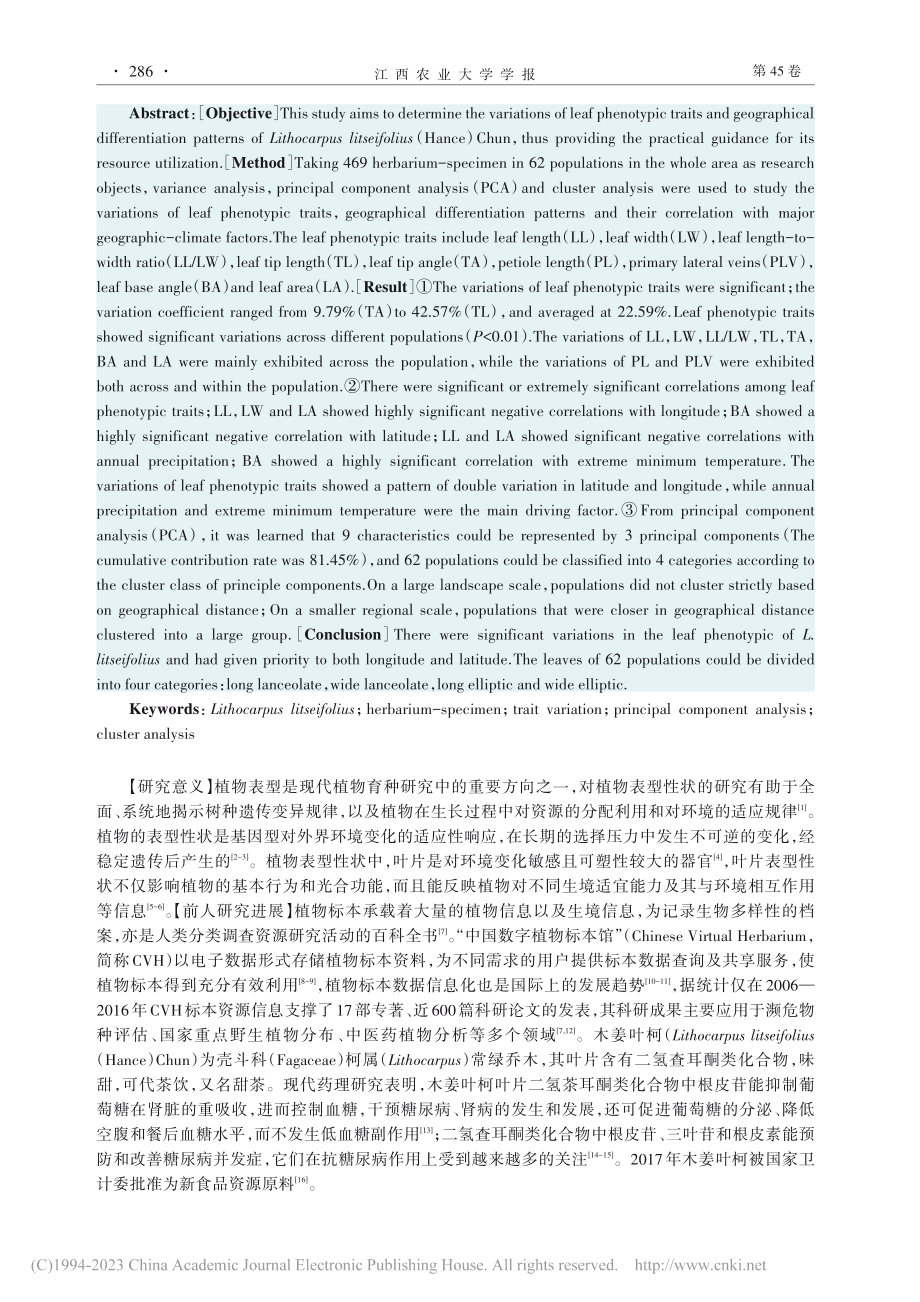 基于腊叶标本分析的木姜叶柯表型性状变异及地理分化研究_赵鹏霞.pdf_第2页