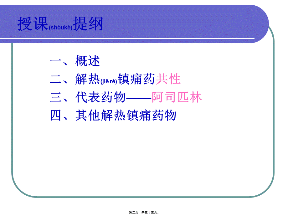 2022年医学专题—第4章解热镇痛抗炎药(1).ppt_第2页