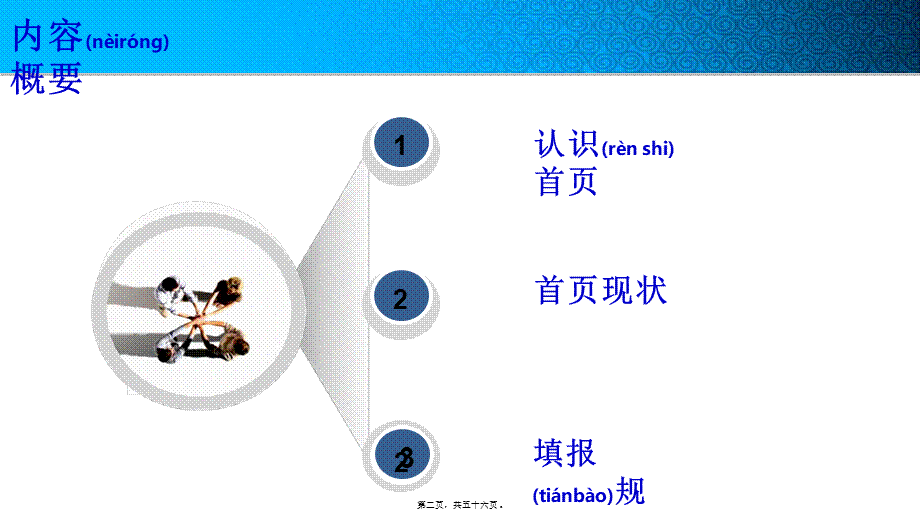 2022年医学专题—病案首页规范化填写(1).pptx_第2页