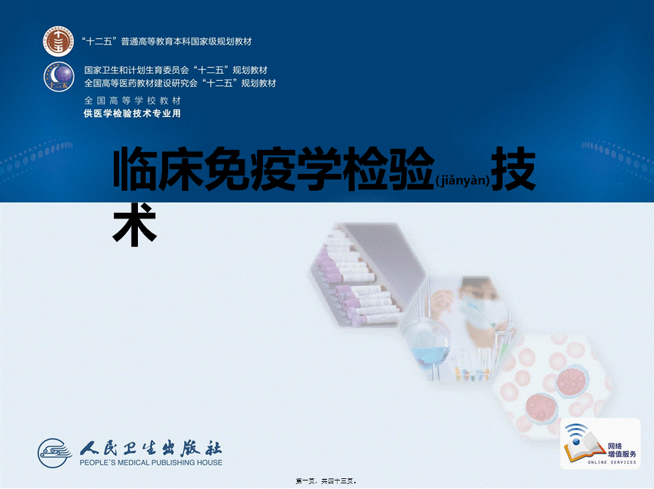 2022年医学专题—第15章-免疫细胞标志和功能检测技术.pptx_第1页