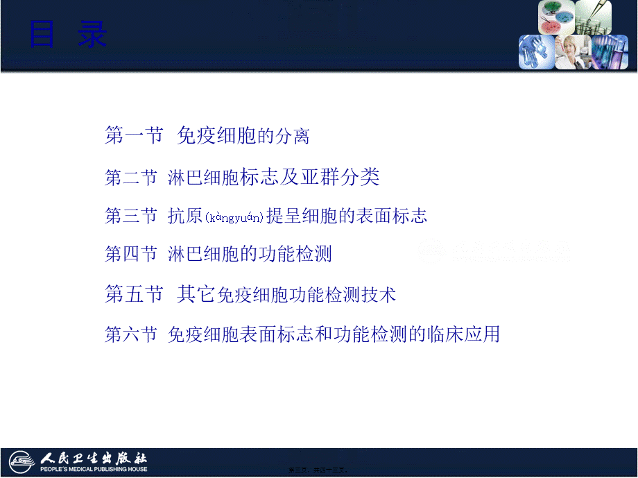 2022年医学专题—第15章-免疫细胞标志和功能检测技术.pptx_第3页