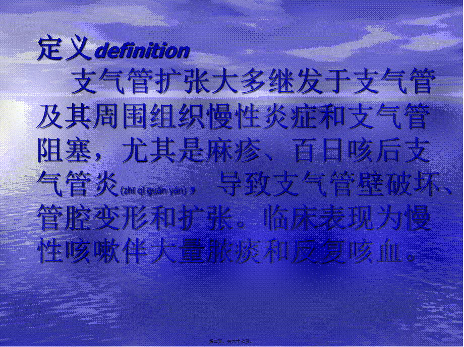 2022年医学专题—支扩、肺结核、肺癌(1).ppt_第2页