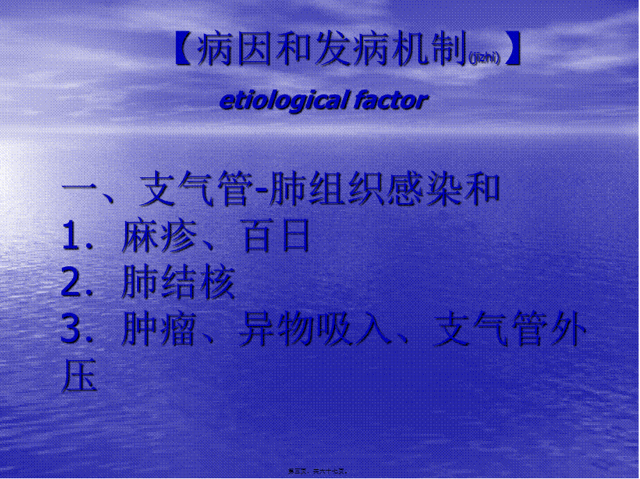 2022年医学专题—支扩、肺结核、肺癌(1).ppt_第3页