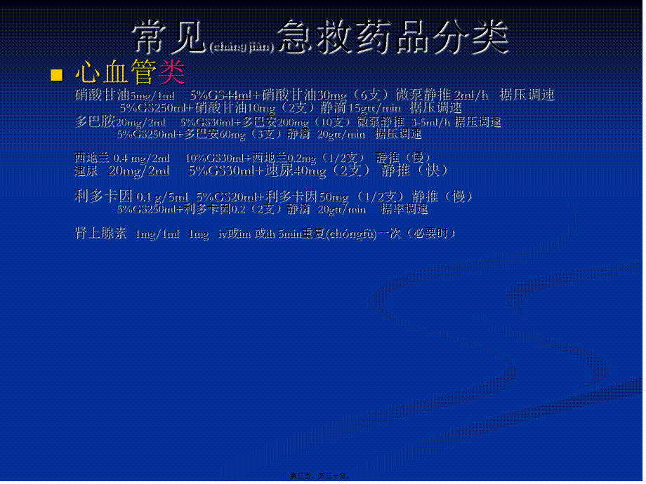 2022年医学专题—急救药品的应用.ppt_第3页