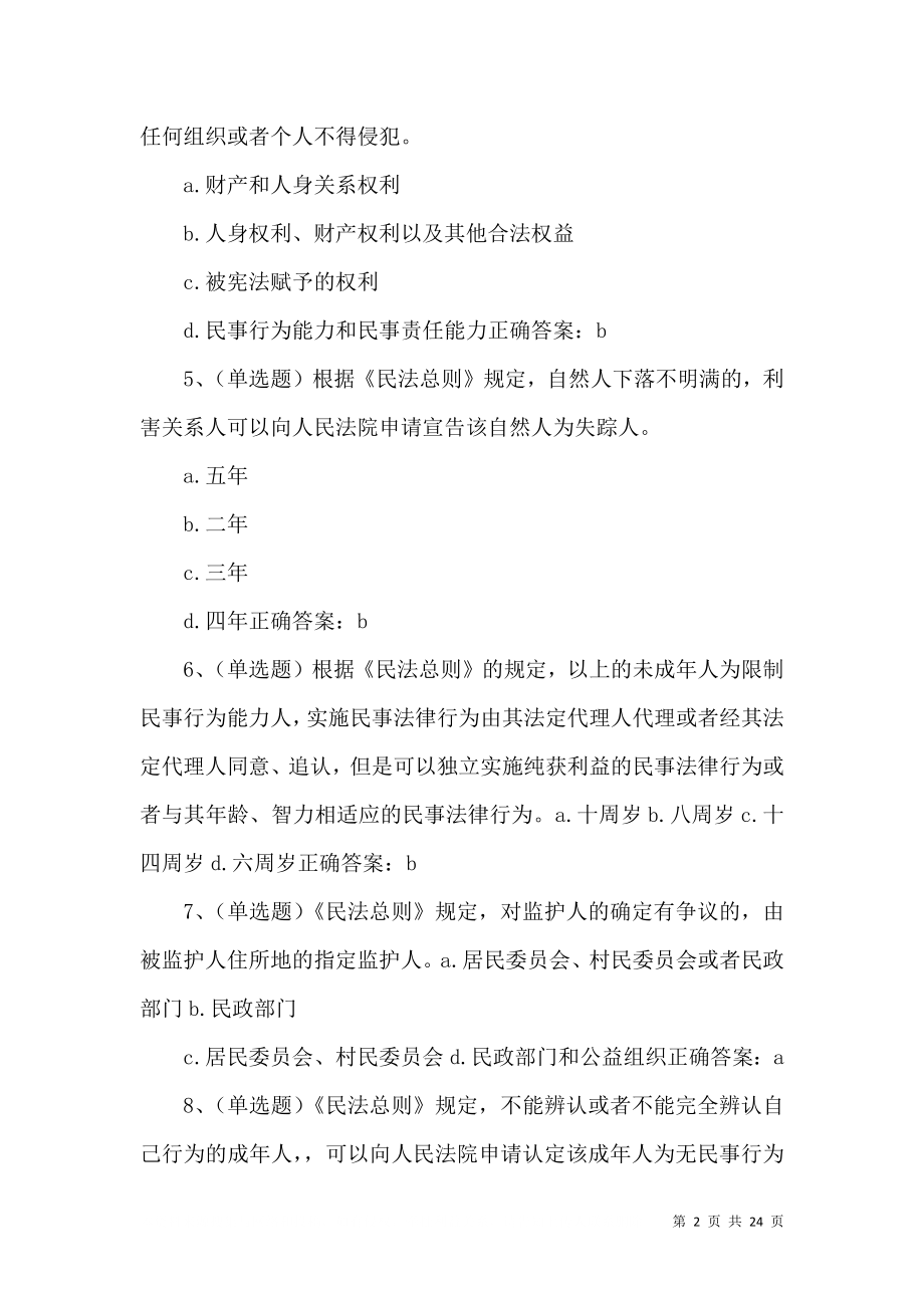 七五普法内容资料（一）.doc_第2页