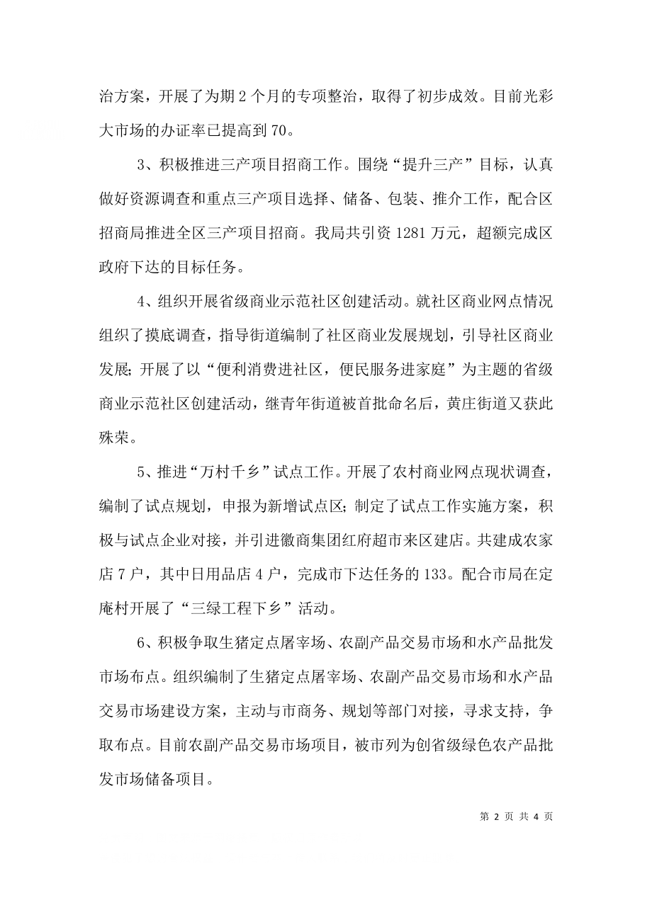 三产办主任述职报告（三）.doc_第2页