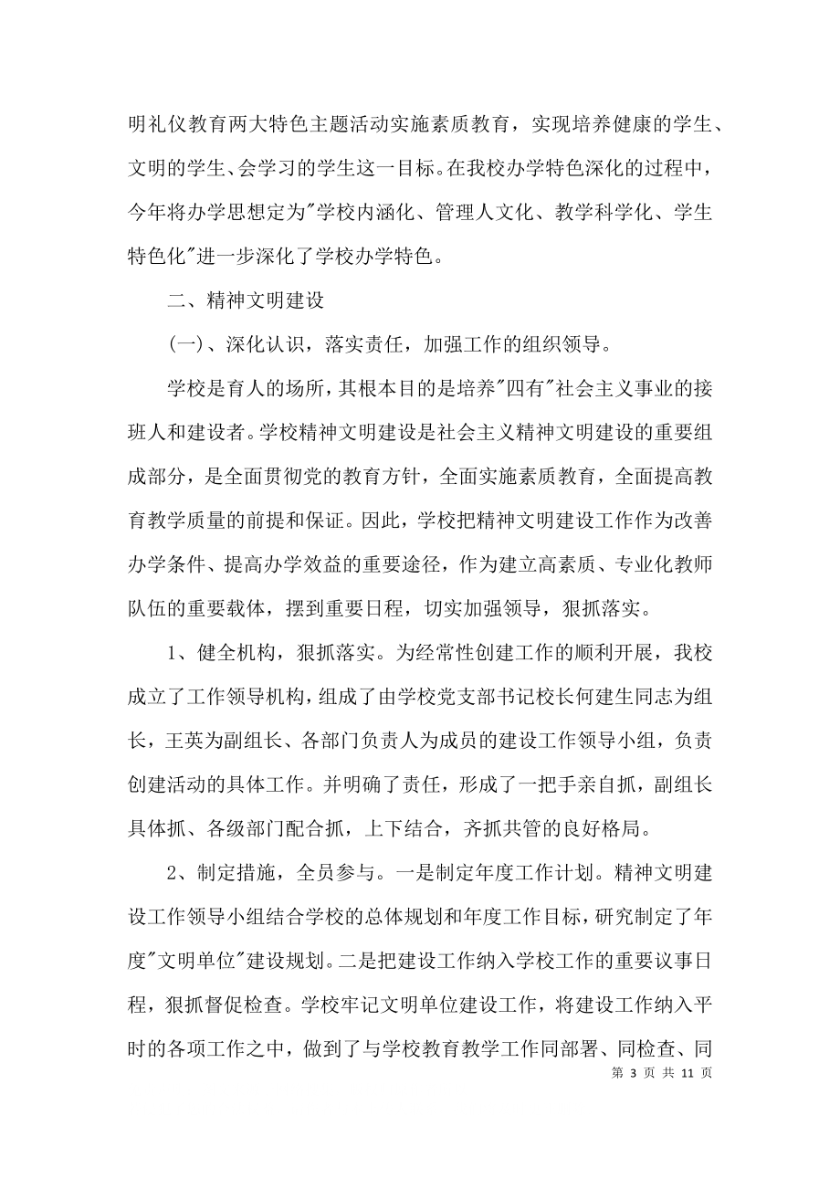 三个一批自查报告.docx_第3页