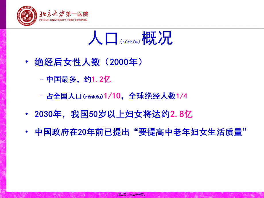 2022年医学专题—更年期的心脏症状及其对策.ppt_第2页