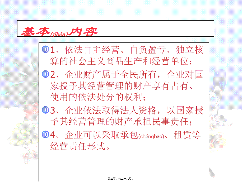 2022年医学专题—百分之儿童用品抽查不合格(1).ppt_第3页