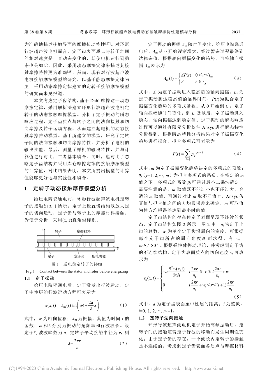 环形行波超声波电机动态接触摩擦特性建模与分析_蒋春容.pdf_第2页