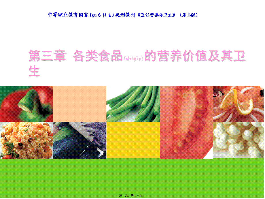 2022年医学专题—畜禽肉的营养价值.ppt_第1页