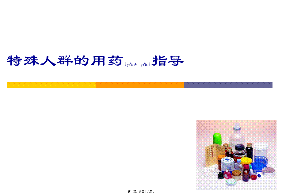 2022年医学专题—特殊人群的用药指导资料(1).ppt_第1页