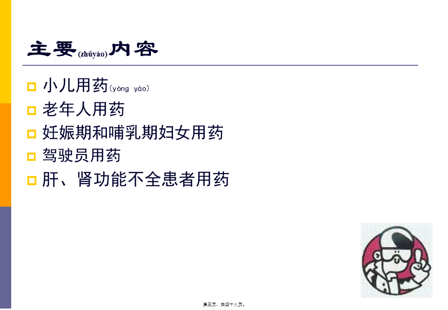 2022年医学专题—特殊人群的用药指导资料(1).ppt_第3页