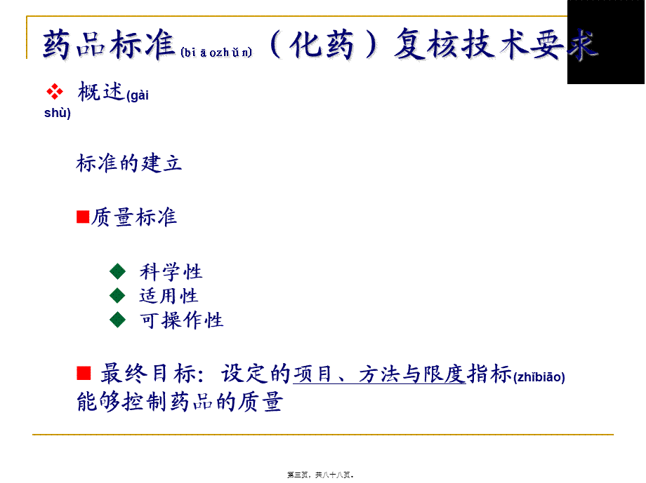 2022年医学专题—国家药品标准(化药)复核技术要求(1).ppt_第3页