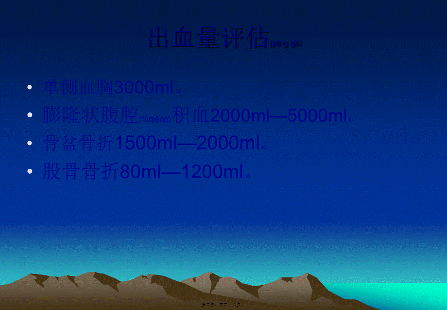 2022年医学专题—创伤病人输液、成份输血现状及液体复苏的进展.ppt_第2页