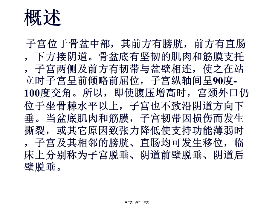 子宫脱垂宋丽丽ppt.pptx_第2页