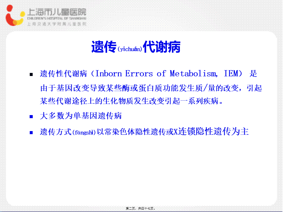 2022年医学专题—串联质谱技术新生儿遗传代谢病筛查(1).ppt_第2页