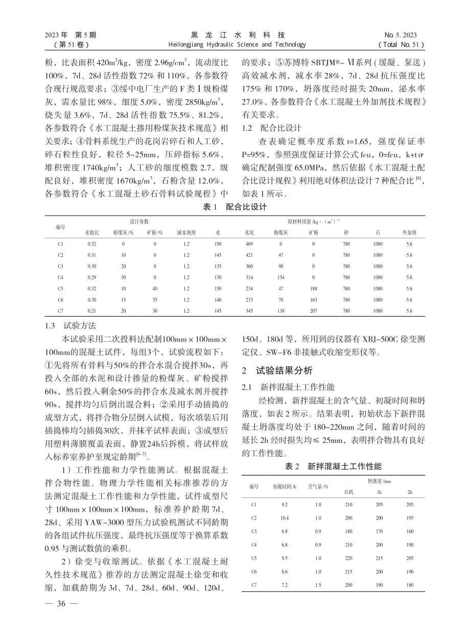 高黏结低收缩水工混凝土性能研究_李桂宝.pdf_第2页